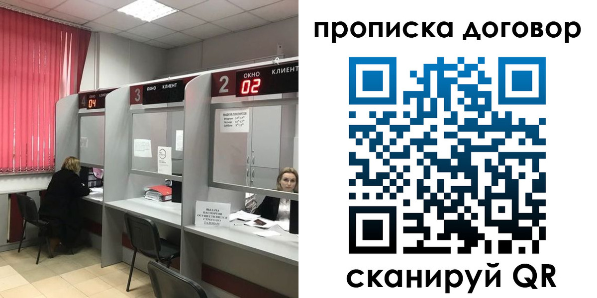 купить прописку в Обнинске