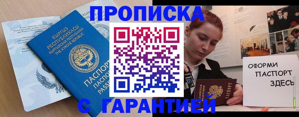 прописка для работы в Обнинске