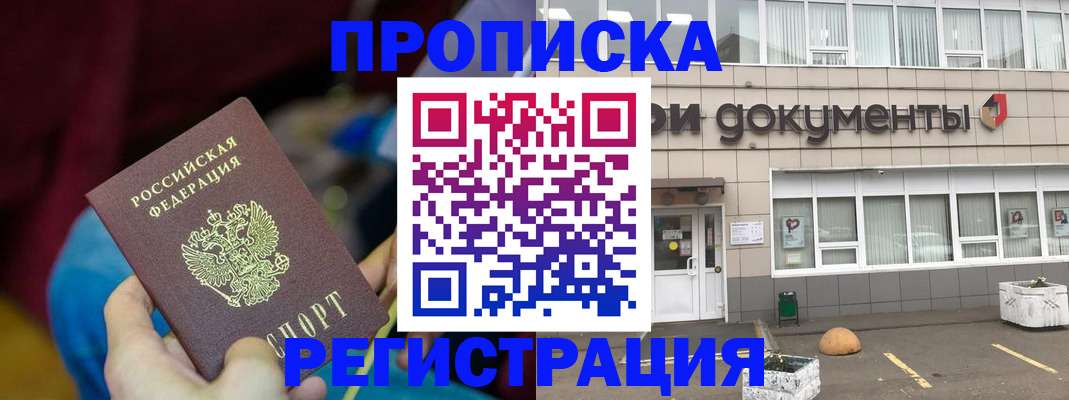 где прописаться в Обнинске