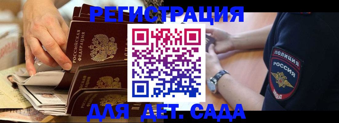 прописка для кредита в Обнинске
