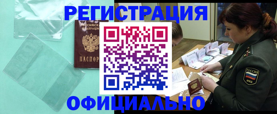 прописка паспорт в Обнинске
