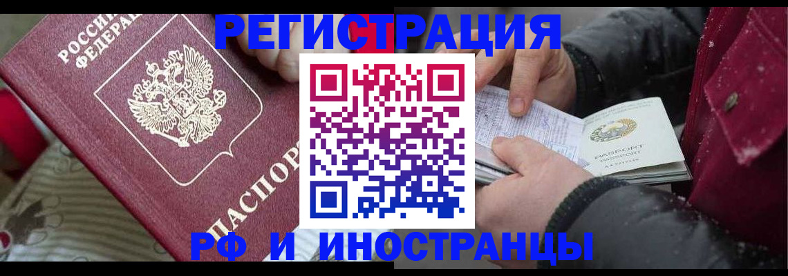 прописка для работы в Обнинске